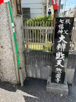 惣円寺(埼玉県)