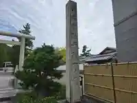 丹後一ノ宮 元伊勢 籠神社(京都府)