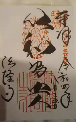 法隆寺の御朱印