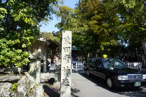 猿田彦神社の建物その他