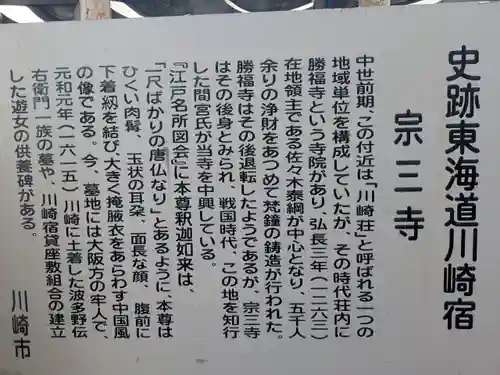 宗三寺(神奈川県)