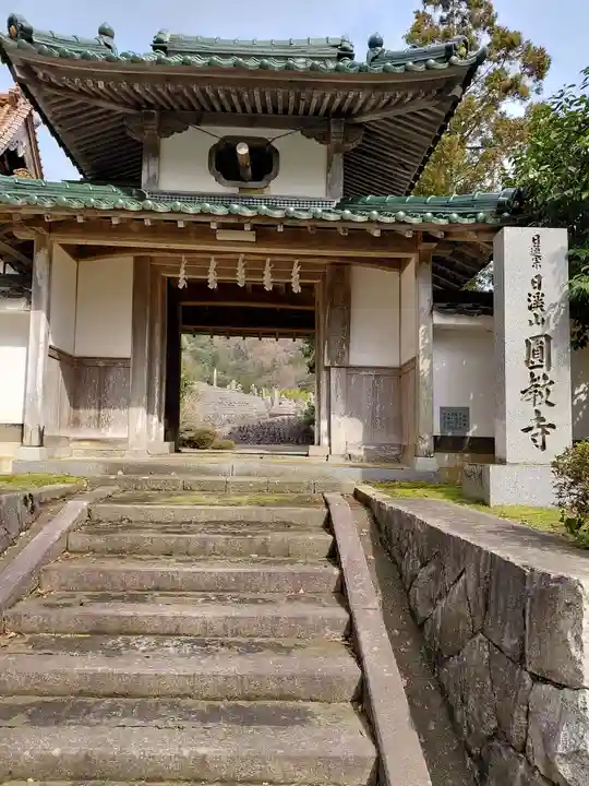 円教寺(京都府)