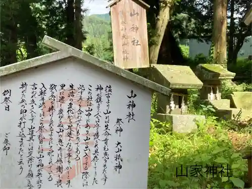 山家神社の末社・摂社