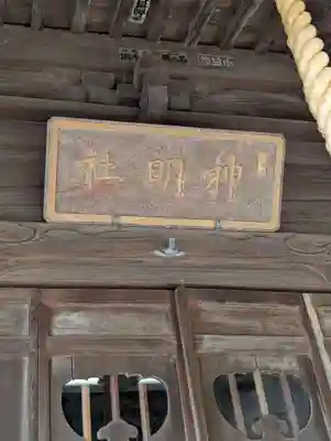 今宿神明社(神奈川県)