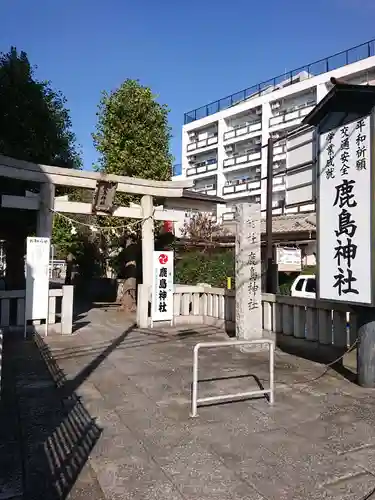 鹿島神社の鳥居