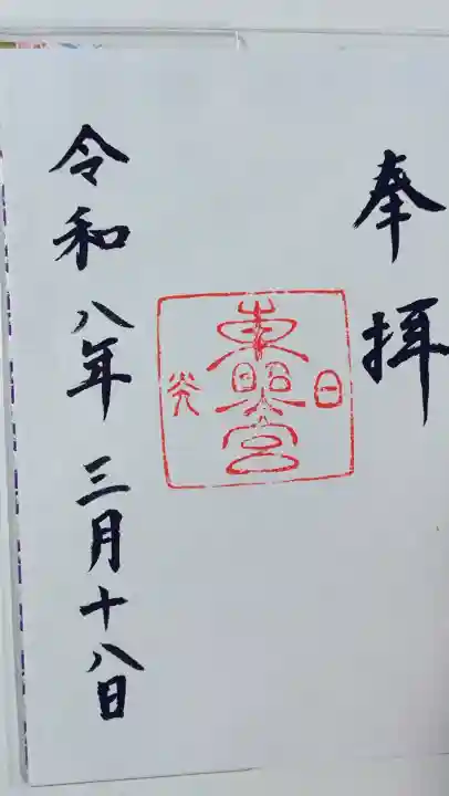 日光東照宮(栃木県)