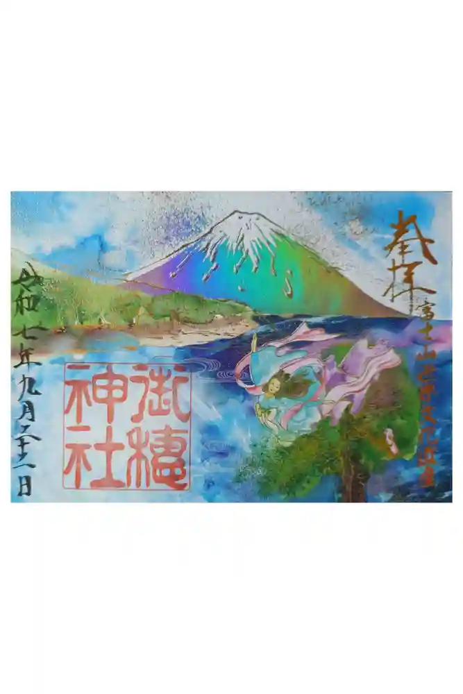 御穂神社の御朱印