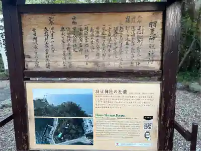 羽豆神社(愛知県)
