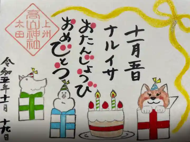 高山神社(群馬県)