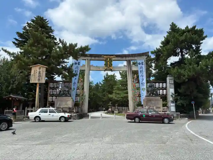 北野天満宮(京都府)