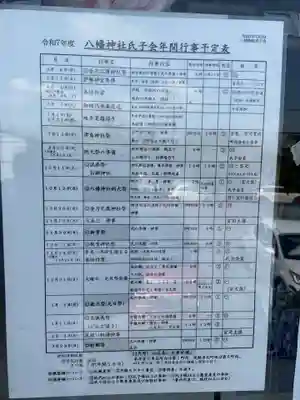 八幡神社（喜多町）(岐阜県)