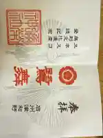 彌榮神社(島根県)