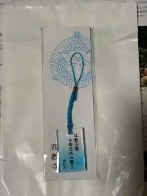 西教寺の{uncategorized: "未分類", other: "その他", undefined: "問題あり", building: "その他建物", grave: "お墓", sacred_gate: "鳥居", guardian: "狛犬", statue: "像", buddha: "仏像", history: "歴史", nature: "自然", garden: "庭園", animal: "動物", pagoda: "塔", temizu: "手水舎", mountain_gate: "山門・神門", sanctuary: "本殿・本堂", subordinate: "末社・摂社", art: "芸術", scenery: "景色", jizo: "地蔵", ema: "絵馬", goshuin: "御朱印", omikuji: "おみくじ", items: "授与品その他", amulet: "お守り", goshuincho: "御朱印帳", eats: "食事", festival: "お祭り", votive_dance: "神楽", shichigosan: "七五三参", wedding: "結婚式", experience: "体験その他", initially: "初詣", around: "周辺", anti_infection: "感染症対策"}