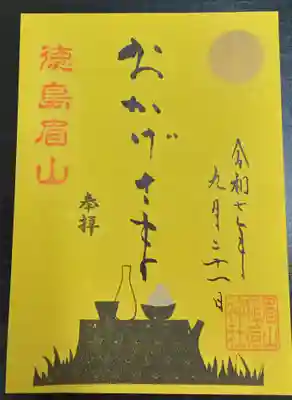 徳島眉山天神社(徳島県)