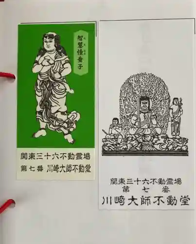 川崎大師（平間寺）の授与品その他
