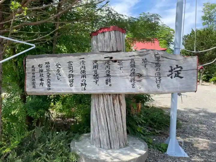 丸瀬布神社のその他建物