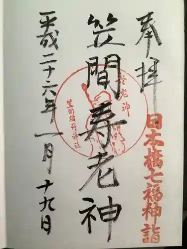 笠間稲荷神社 東京別社(東京都)