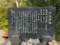 三尾神社(滋賀県)
