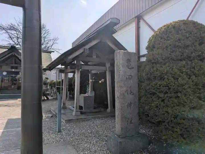 亀田龍神社の{uncategorized: "未分類", other: "その他", undefined: "問題あり", building: "その他建物", grave: "お墓", sacred_gate: "鳥居", guardian: "狛犬", statue: "像", buddha: "仏像", history: "歴史", nature: "自然", garden: "庭園", animal: "動物", pagoda: "塔", temizu: "手水舎", mountain_gate: "山門・神門", sanctuary: "本殿・本堂", subordinate: "末社・摂社", art: "芸術", scenery: "景色", jizo: "地蔵", ema: "絵馬", goshuin: "御朱印", omikuji: "おみくじ", items: "授与品その他", amulet: "お守り", goshuincho: "御朱印帳", eats: "食事", festival: "お祭り", votive_dance: "神楽", shichigosan: "七五三参", wedding: "結婚式", experience: "体験その他", initially: "初詣", around: "周辺", anti_infection: "感染症対策"}