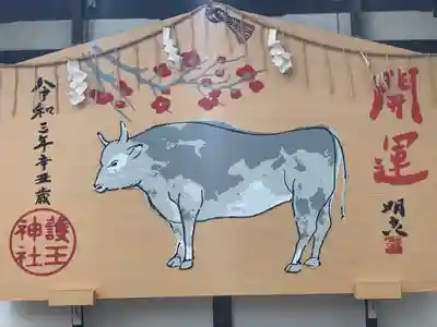 護王神社の絵馬