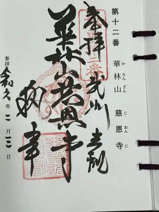 慈恩寺の{uncategorized: "未分類", other: "その他", undefined: "問題あり", building: "その他建物", grave: "お墓", sacred_gate: "鳥居", guardian: "狛犬", statue: "像", buddha: "仏像", history: "歴史", nature: "自然", garden: "庭園", animal: "動物", pagoda: "塔", temizu: "手水舎", mountain_gate: "山門・神門", sanctuary: "本殿・本堂", subordinate: "末社・摂社", art: "芸術", scenery: "景色", jizo: "地蔵", ema: "絵馬", goshuin: "御朱印", omikuji: "おみくじ", items: "授与品その他", amulet: "お守り", goshuincho: "御朱印帳", eats: "食事", festival: "お祭り", votive_dance: "神楽", shichigosan: "七五三参", wedding: "結婚式", experience: "体験その他", initially: "初詣", around: "周辺", anti_infection: "感染症対策"}