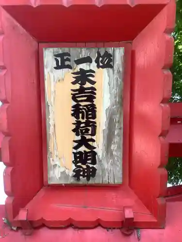 末吉稲荷大明神のその他建物