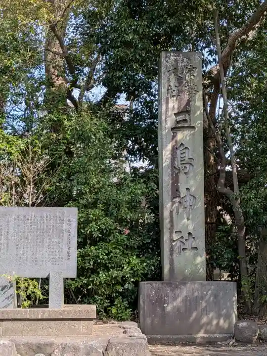 三嶋大社の{uncategorized: "未分類", other: "その他", undefined: "問題あり", building: "その他建物", grave: "お墓", sacred_gate: "鳥居", guardian: "狛犬", statue: "像", buddha: "仏像", history: "歴史", nature: "自然", garden: "庭園", animal: "動物", pagoda: "塔", temizu: "手水舎", mountain_gate: "山門・神門", sanctuary: "本殿・本堂", subordinate: "末社・摂社", art: "芸術", scenery: "景色", jizo: "地蔵", ema: "絵馬", goshuin: "御朱印", omikuji: "おみくじ", items: "授与品その他", amulet: "お守り", goshuincho: "御朱印帳", eats: "食事", festival: "お祭り", votive_dance: "神楽", shichigosan: "七五三参", wedding: "結婚式", experience: "体験その他", initially: "初詣", around: "周辺", anti_infection: "感染症対策"}