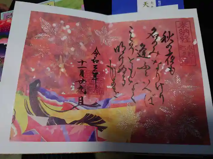 隨心院(随心院)の御朱印