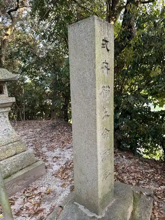 櫛玉命神社(奈良県)