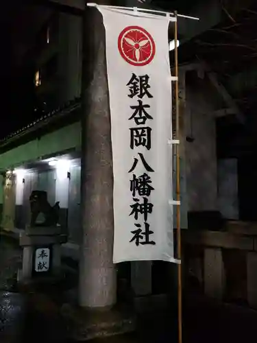 銀杏岡八幡神社のその他建物
