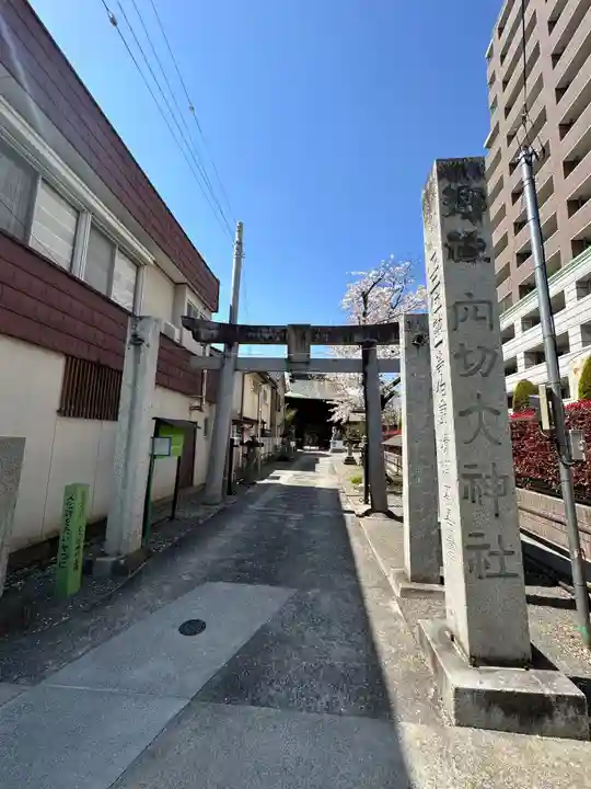 穴切大神社(山梨県)