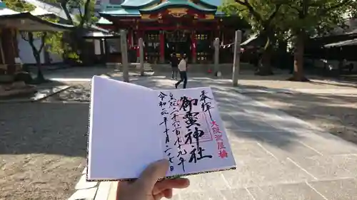 御霊神社のその他建物