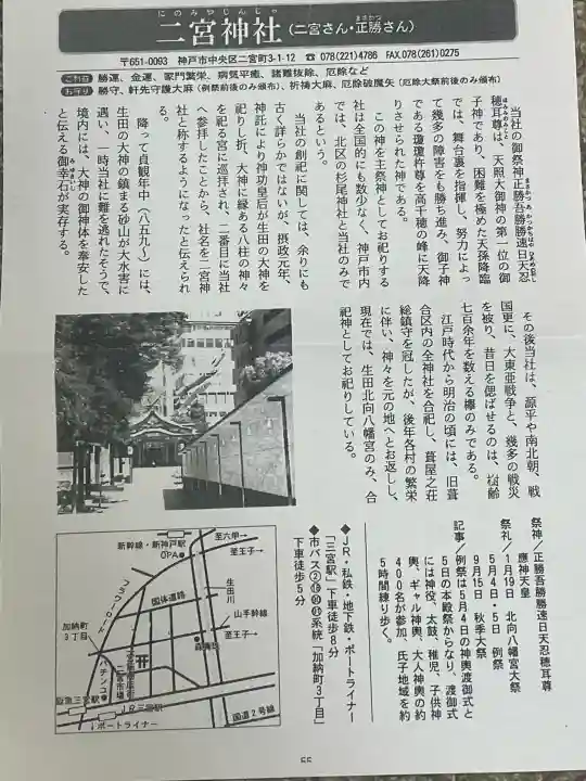 二宮神社の{uncategorized: "未分類", other: "その他", undefined: "問題あり", building: "その他建物", grave: "お墓", sacred_gate: "鳥居", guardian: "狛犬", statue: "像", buddha: "仏像", history: "歴史", nature: "自然", garden: "庭園", animal: "動物", pagoda: "塔", temizu: "手水舎", mountain_gate: "山門・神門", sanctuary: "本殿・本堂", subordinate: "末社・摂社", art: "芸術", scenery: "景色", jizo: "地蔵", ema: "絵馬", goshuin: "御朱印", omikuji: "おみくじ", items: "授与品その他", amulet: "お守り", goshuincho: "御朱印帳", eats: "食事", festival: "お祭り", votive_dance: "神楽", shichigosan: "七五三参", wedding: "結婚式", experience: "体験その他", initially: "初詣", around: "周辺", anti_infection: "感染症対策"}