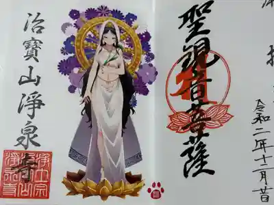 治寶山 浄泉寺(愛知県)