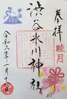 渋谷氷川神社の御朱印