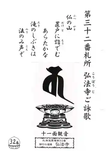 弘法寺(北海道)