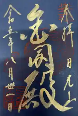 日光山輪王寺 大猷院(栃木県)