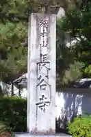 長谷寺のその他建物