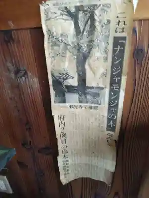 頼光寺(京都府)