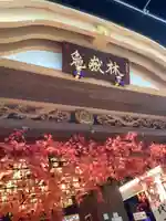 万松寺のその他建物