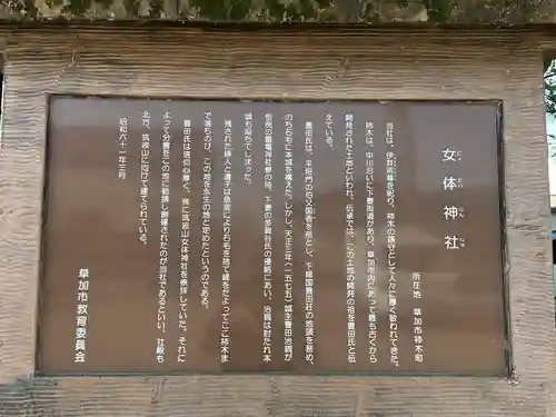 女體神社(埼玉県)