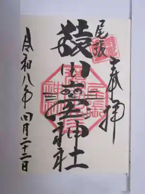御朱印