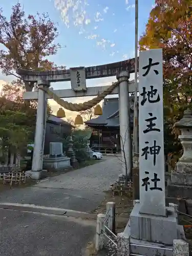 大地主神社の{uncategorized: "未分類", other: "その他", undefined: "問題あり", building: "その他建物", grave: "お墓", sacred_gate: "鳥居", guardian: "狛犬", statue: "像", buddha: "仏像", history: "歴史", nature: "自然", garden: "庭園", animal: "動物", pagoda: "塔", temizu: "手水舎", mountain_gate: "山門・神門", sanctuary: "本殿・本堂", subordinate: "末社・摂社", art: "芸術", scenery: "景色", jizo: "地蔵", ema: "絵馬", goshuin: "御朱印", omikuji: "おみくじ", items: "授与品その他", amulet: "お守り", goshuincho: "御朱印帳", eats: "食事", festival: "お祭り", votive_dance: "神楽", shichigosan: "七五三参", wedding: "結婚式", experience: "体験その他", initially: "初詣", around: "周辺", anti_infection: "感染症対策"}