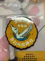 刈田神社(北海道)