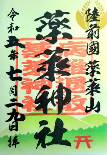 薬萊神社(里宮）(宮城県)