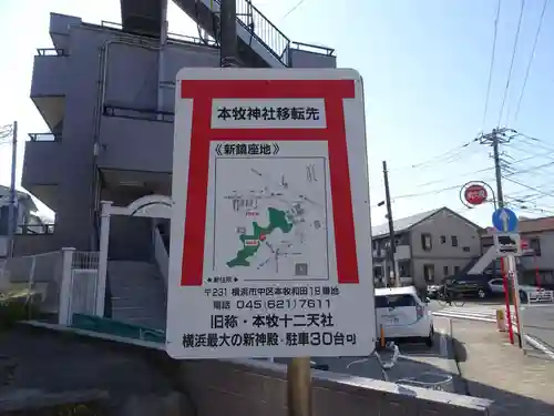 本牧神社のその他建物