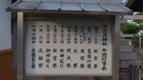 阿豆良神社（あずら）の歴史