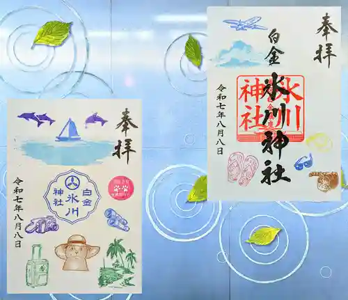 白金氷川神社の御朱印