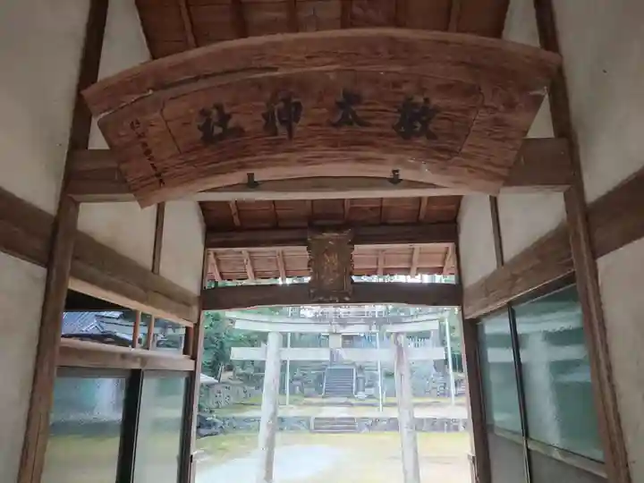 敏太神社のその他建物