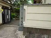 西光寺(大阪府)